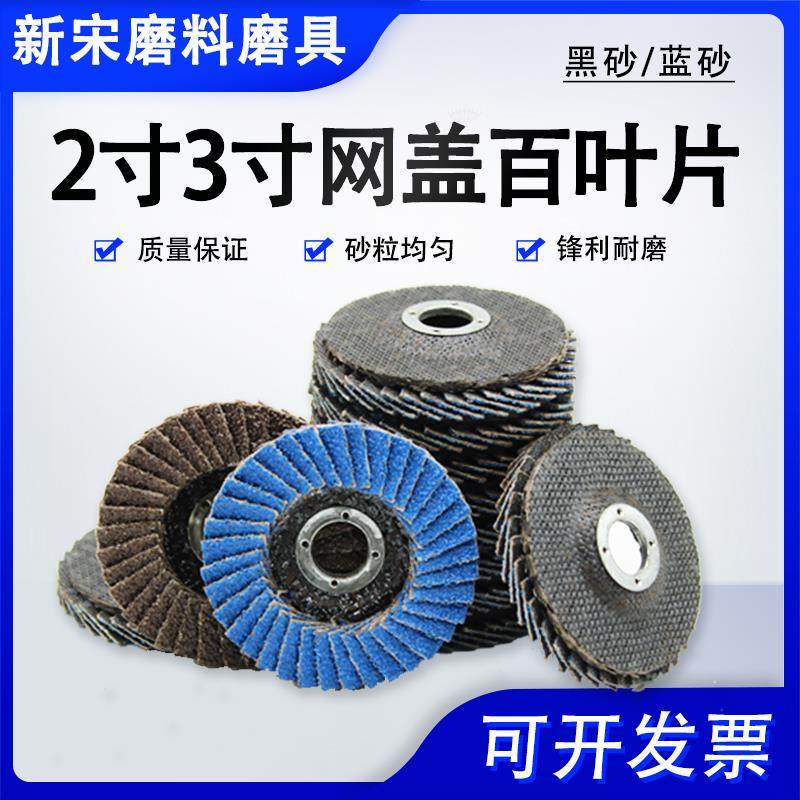 2寸百叶片50mm平面砂布轮打磨机角磨机3寸75mm百页轮砂轮打磨片