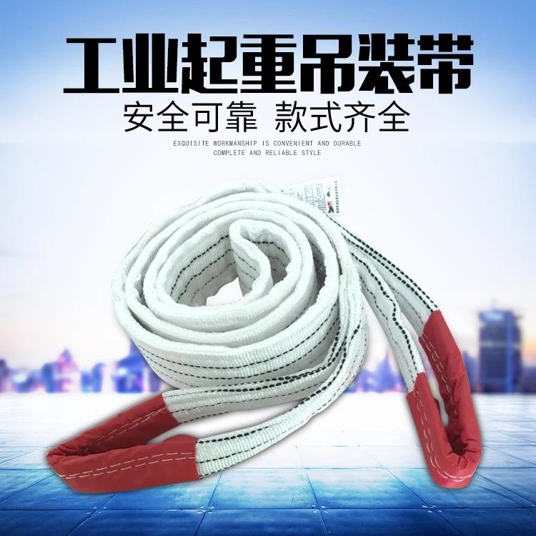 起重吊装带白色扁平吊带2吨3吨5吨拖车布带两头扣行车吊车吊装带