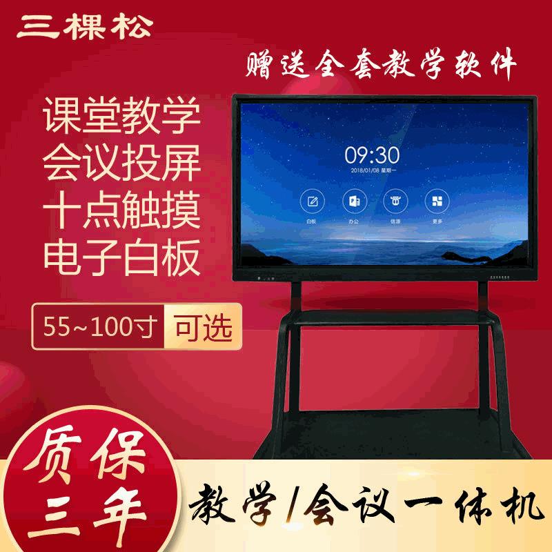 55/65/70/75/86/100寸会议一体机触控幼儿园教学触摸屏一体机幼教