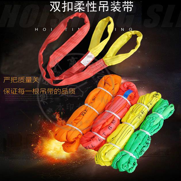 柔性吊装带两头扣起重吊带行车吊车圆形软吊绳2吨3吨5吨国标双扣
