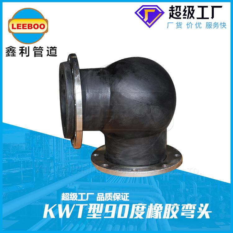 90度可曲挠橡胶弯头 法兰橡胶接头45度柔性橡胶缠绕弯接头减振器