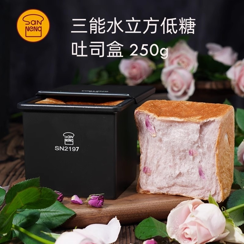 三能水立方吐司模具250g正方形低糖不沾面包吐司盒迷你魔方面包模