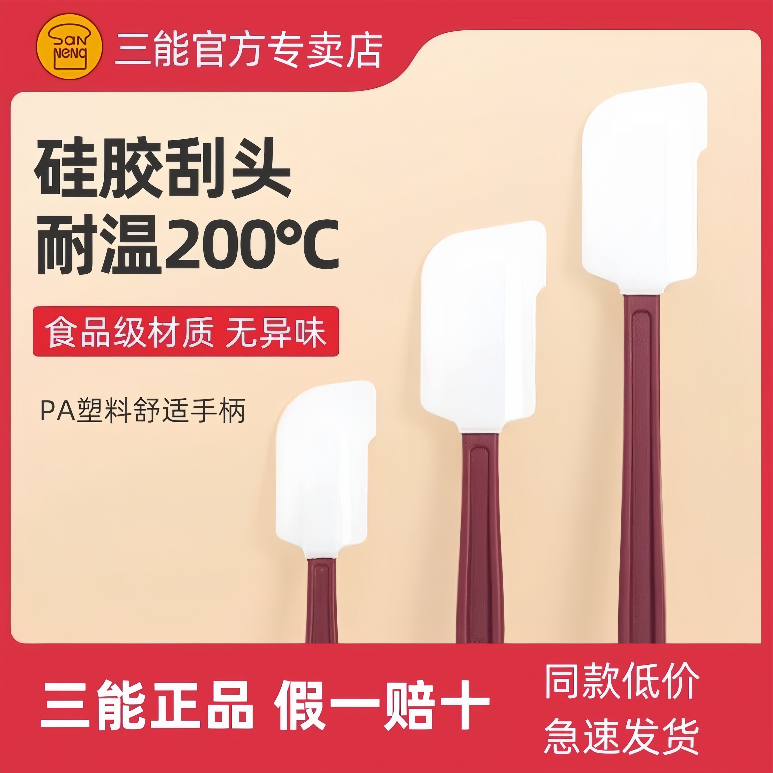 三能食品级硅胶刮刀耐高温烘焙一体式大号小号奶油蛋糕抹刀搅拌用图片