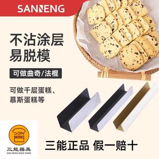 三能蔓越莓曲奇饼干模具 U形面包法式小面包法棍整形不沾模SN3580