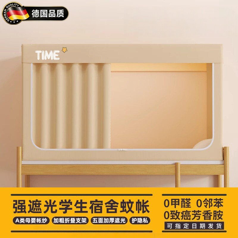德国强遮光床帘大学宿舍专用全包