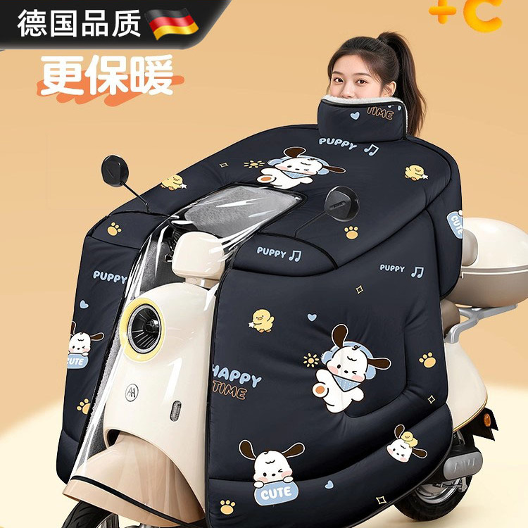 德国进口冬季加绒电动车挡风被