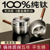 德国纯钛无涂层雪平锅小奶锅食煮泡面蒸煮一体宝宝婴儿汤锅辅食锅