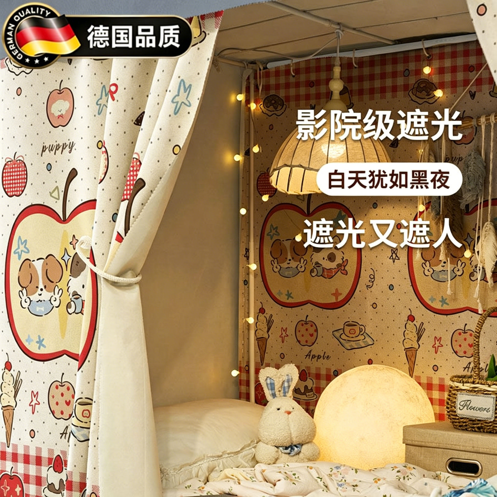 德国宿舍遮光床帘超强遮光加厚卡通床帘宿舍上下铺床幔寝室遮挡帘