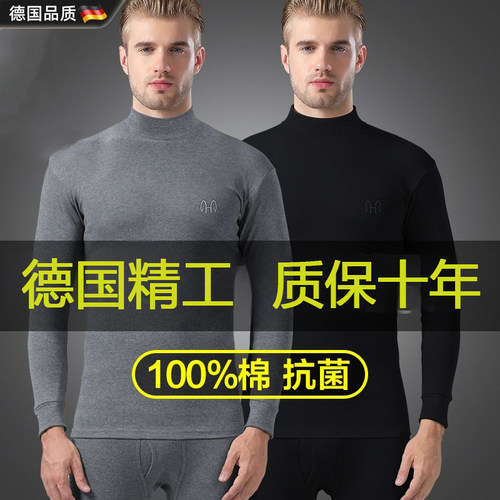 德国进口打底全棉毛衫保暖内衣