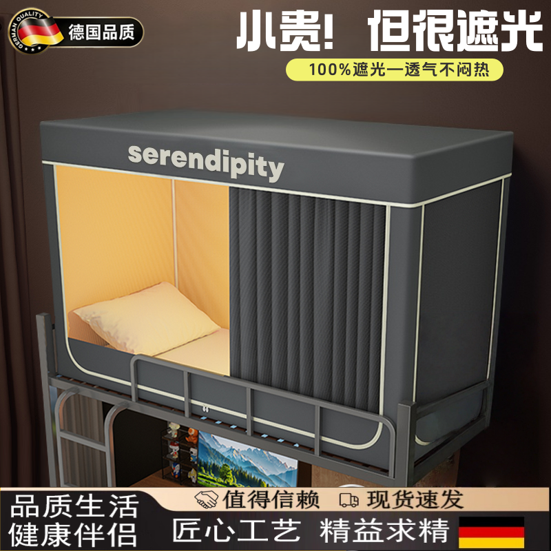 德国超强遮光床帘蚊帐一体大学生寝室单人上下铺专用窗帘床幔全包