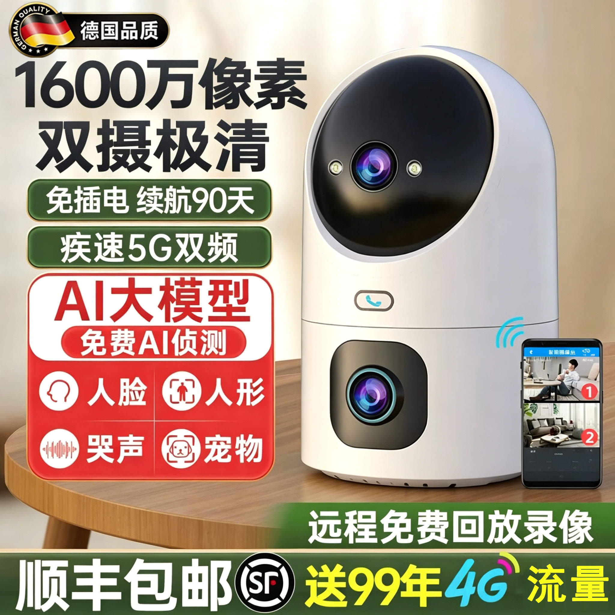 德国无线摄像头手机远程监控器家用免插电360度智能高清夜视摄影