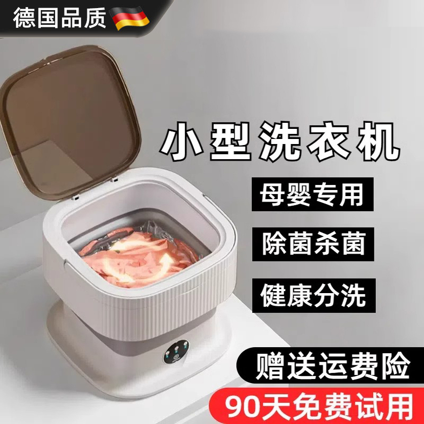 德国进口可折叠全自动小型洗衣机