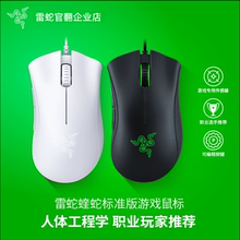 Razer/雷蛇官翻炼狱蝰蛇标准版黑白色USB电脑电竞有线游戏LOL鼠标