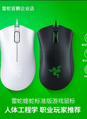 Razer/雷蛇官翻炼狱蝰蛇标准版黑白色USB电脑电竞有线游戏LOL鼠标
