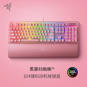 Razer雷蛇黑寡妇蜘蛛V3粉晶粉色游戏电竞RGB背光USB有线机械键盘