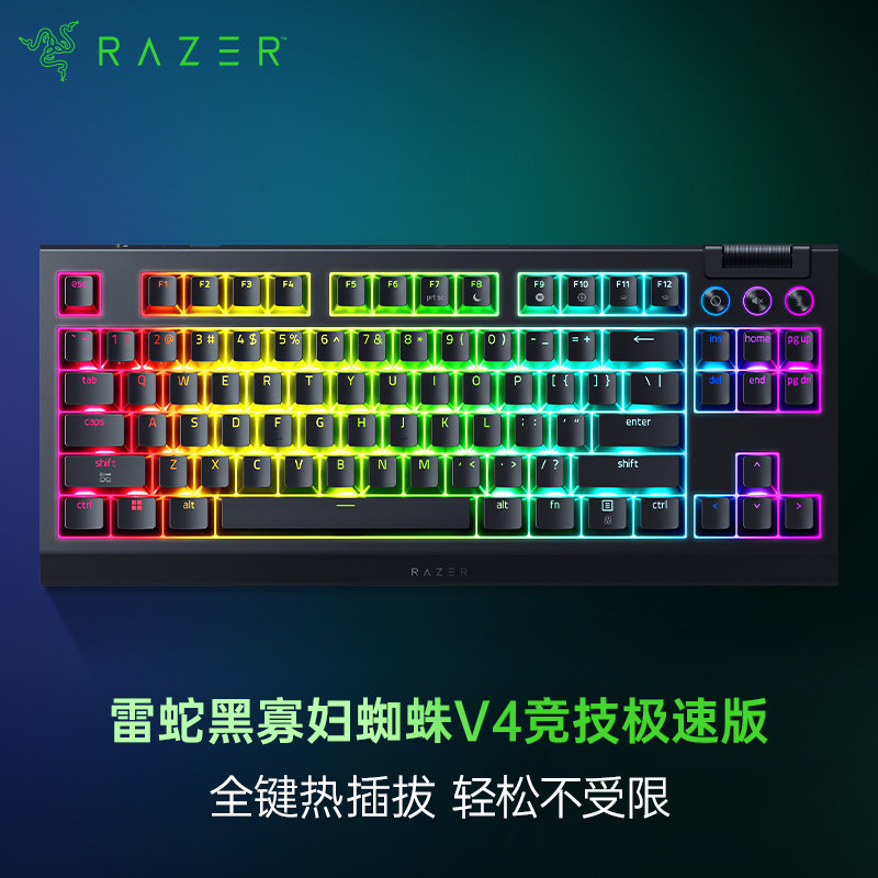 Razer/雷蛇黑寡妇蜘蛛V4竞技极速版三模无线客制化热插拔机械键盘,电脑硬件/显示器/电脑周边,键盘,淘宝优惠券,粉丝福利购,淘宝优惠卷