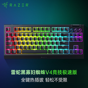 Razer/雷蛇黑寡妇蜘蛛V4竞技极速版三模无线客制化热插拔机械键盘