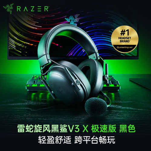 Razer/雷蛇旋风黑鲨三模游戏耳机