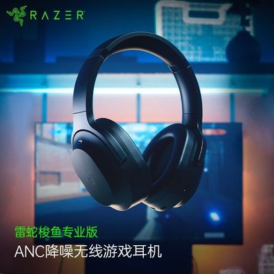 Razer雷蛇梭鱼专业版耳机麦