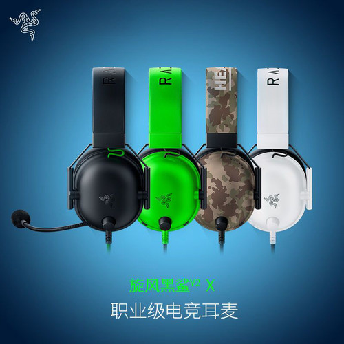 Razer/雷蛇黑鲨V2X环绕电竞耳机