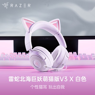 Razer/雷蛇北海巨妖萌猫版V3X头戴式7.1音效电脑电竞游戏有线耳机