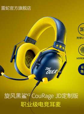 Razer/雷蛇官翻旋风黑鲨V2特别版JD头戴式电竞同款游戏耳机麦克风