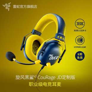 Razer JD头戴式 电竞同款 游戏耳机麦克风 雷蛇官翻旋风黑鲨V2特别版