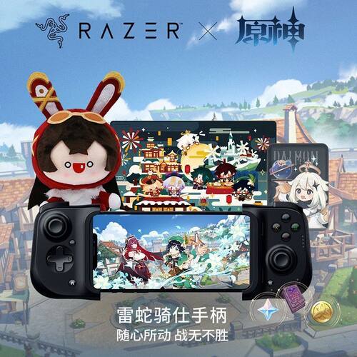 Razer/雷蛇骑仕竞技外设手柄