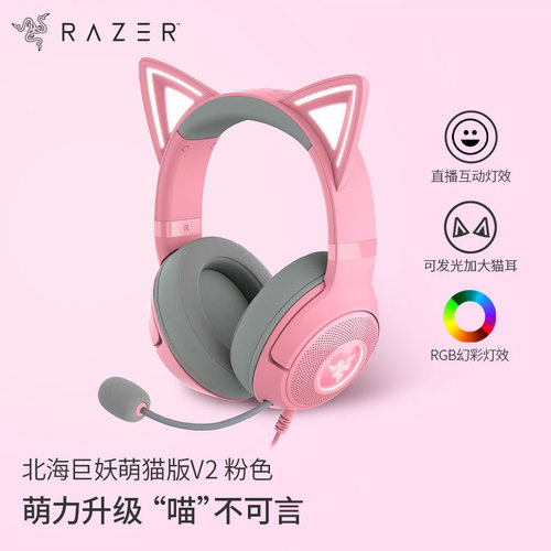 Razer/雷蛇猫耳头戴降噪有线耳机