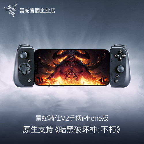 Razer雷蛇骑仕V2iPhone游戏手柄