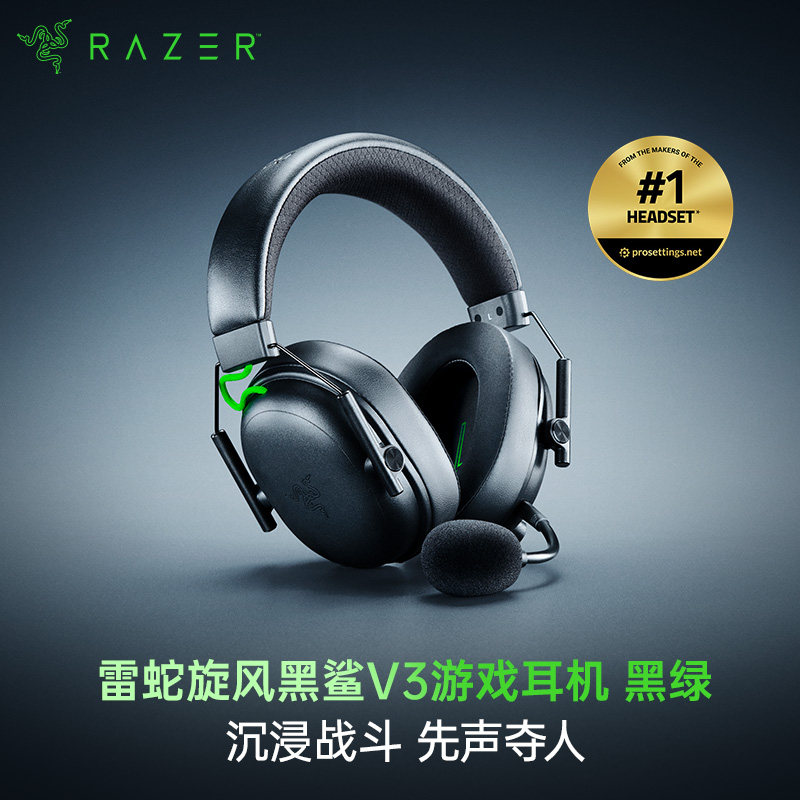 【节日礼物】Razer/雷蛇旋风黑鲨V3三模无线游戏耳机职业电竞耳麦