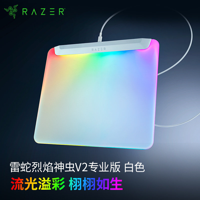 Razer/雷蛇烈焰神虫V2专业版白色RGB幻彩电脑电竞游戏硬质鼠标垫