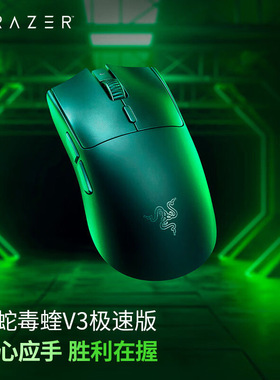 Razer雷蛇毒蝰V3极速版2.4G无线轻量化笔记本电脑游戏电竞鼠标