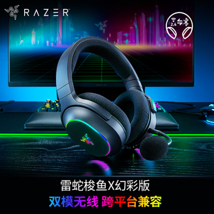 Razer/雷蛇梭鱼X幻彩版头戴式双模无线蓝牙电竞游戏耳机麦