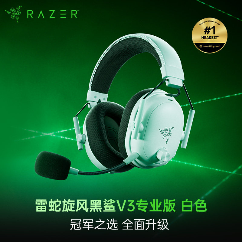 Razer/雷蛇旋风黑鲨V3专业版Pro蓝牙无线四模头戴式电竞游戏耳机，券后1495元