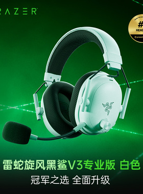 Razer/雷蛇旋风黑鲨V3专业版Pro蓝牙无线四模头戴式电竞游戏耳机