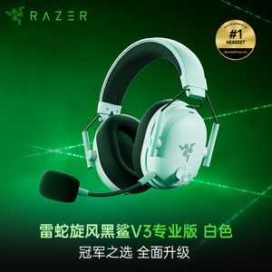 Razer/雷蛇旋风黑鲨V3专业版Pro蓝牙无线四模头戴式电竞游戏耳机