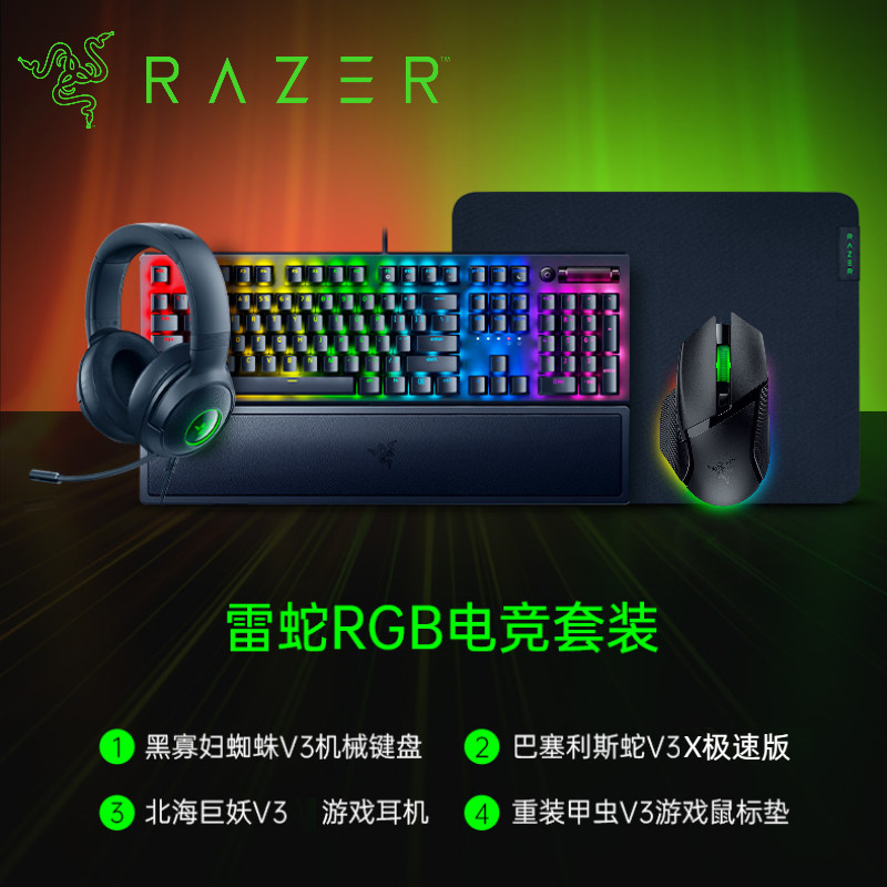 Razer雷蛇黑寡妇蜘蛛V3巴塞V3X极速版游戏套装键盘鼠标电竞组合