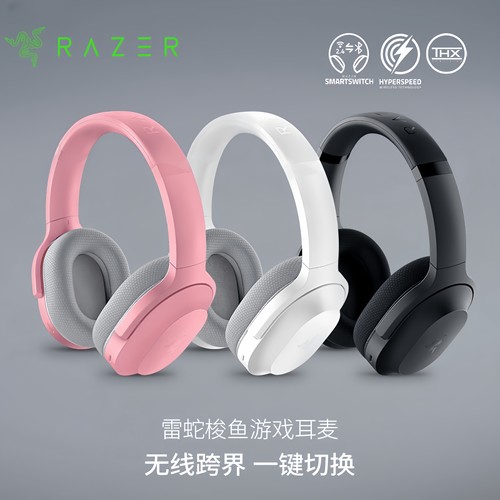 Razer雷蛇梭鱼多平台游戏耳机