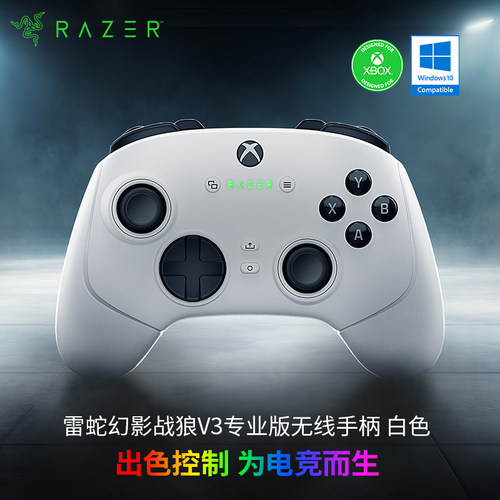 Razer/雷蛇幻影战狼V3专业版手柄