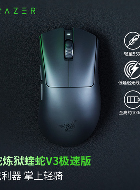 Razer/雷蛇炼狱蝰蛇V3极速版轻量化电脑电竞专业外设游戏无线鼠标