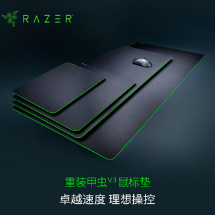 Razer雷蛇重装 甲虫V3电竞电脑游戏防滑鼠标垫织物表面FPS高密度垫