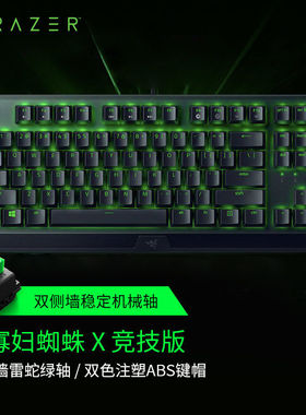 Razer/雷蛇黑寡妇机械键盘小蜘蛛X游戏键盘绿色背光电脑电竞LOL