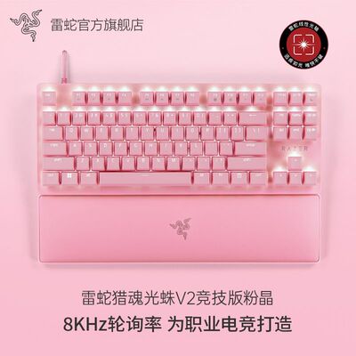 Razer/雷蛇87键光轴电竞机械键盘