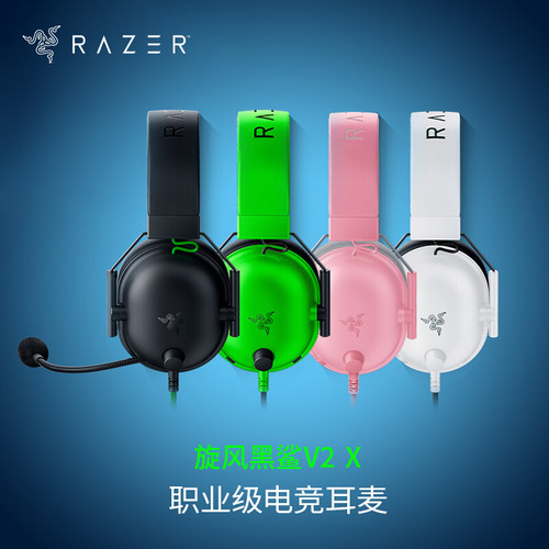 Razer/雷蛇舒适游戏耳机黑鲨V2X
