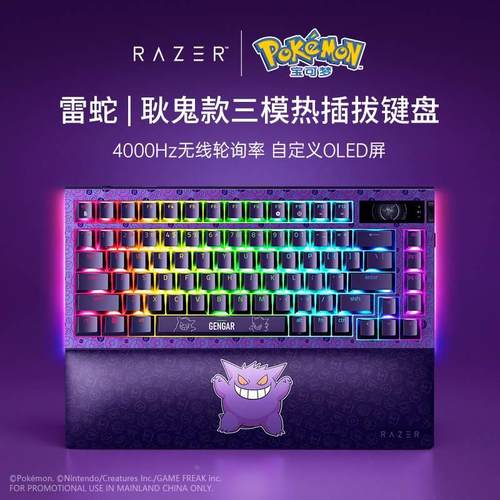 Razer/雷蛇耿鬼联名三模游戏键盘