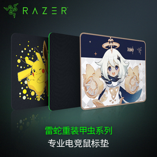 Razer雷蛇重装 甲虫电竞联名游戏办公FPS高密度硬质防滑防油鼠标垫