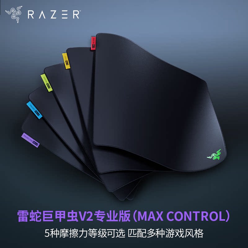 Razer/雷蛇巨甲虫V2专业版电脑防滑电竞游戏多种顺滑度L号鼠标垫