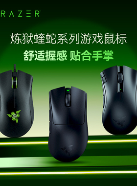 Razer雷蛇炼狱蝰蛇标准V3极速版电竞电脑USB有线电竞游戏鼠标