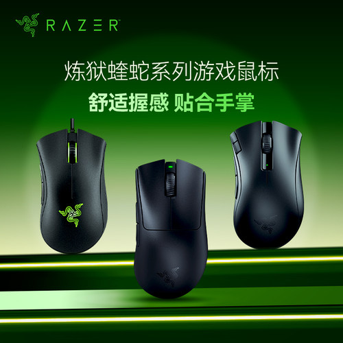 Razer/雷蛇电竞游戏鼠标蝰蛇系列